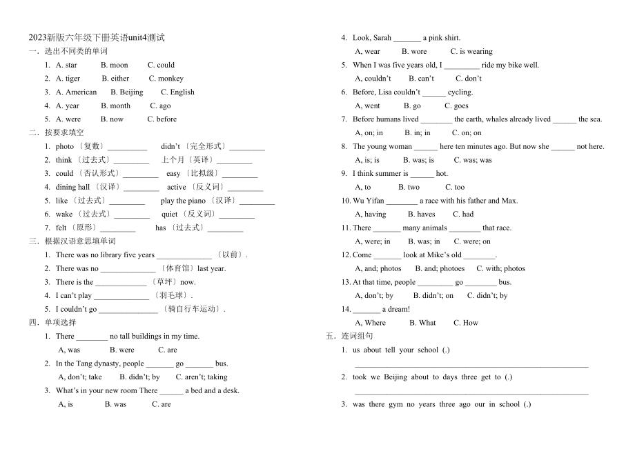 2023年新版六年级下册英语unit4测试题2.docx_第1页