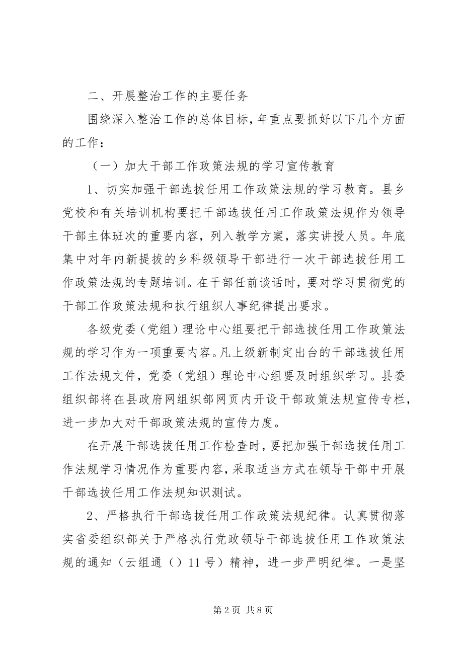 2023年不正之风加强整治安排意见新编.docx_第2页