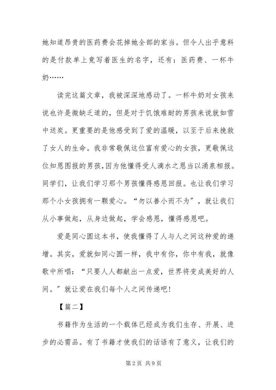 2023年幼儿园教师暑假读书笔记三篇.docx_第2页