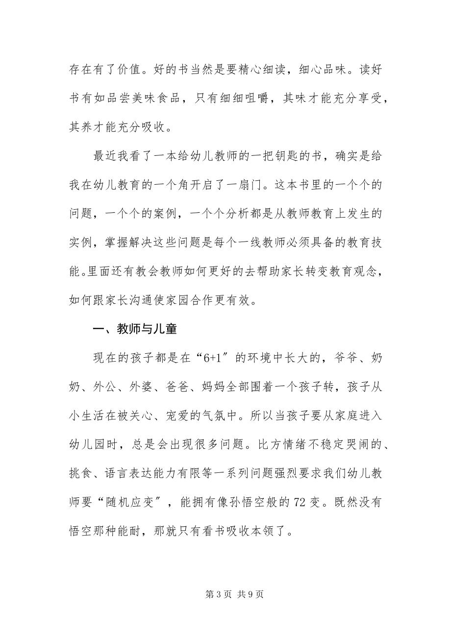 2023年幼儿园教师暑假读书笔记三篇.docx_第3页