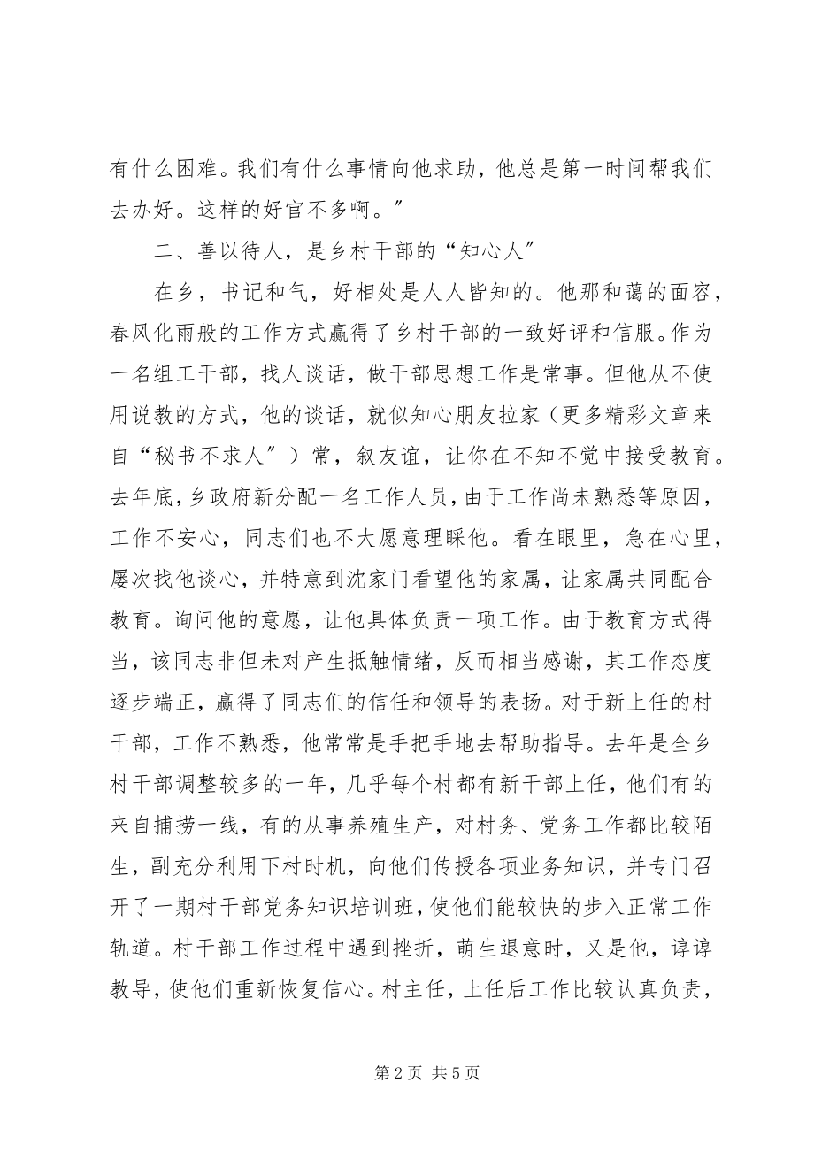 2023年某某乡党委副书记某某同志先进事迹.docx_第2页