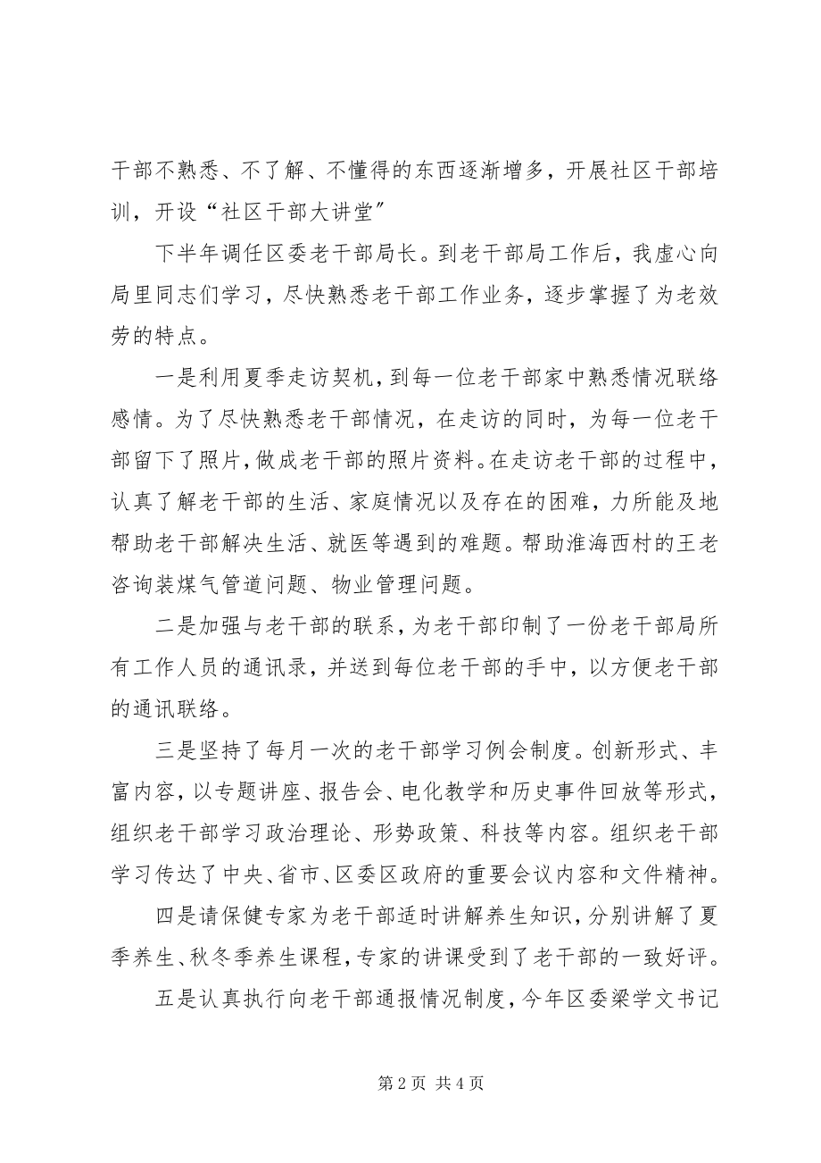 2023年贯实老干部勤政廉洁终汇报.docx_第2页