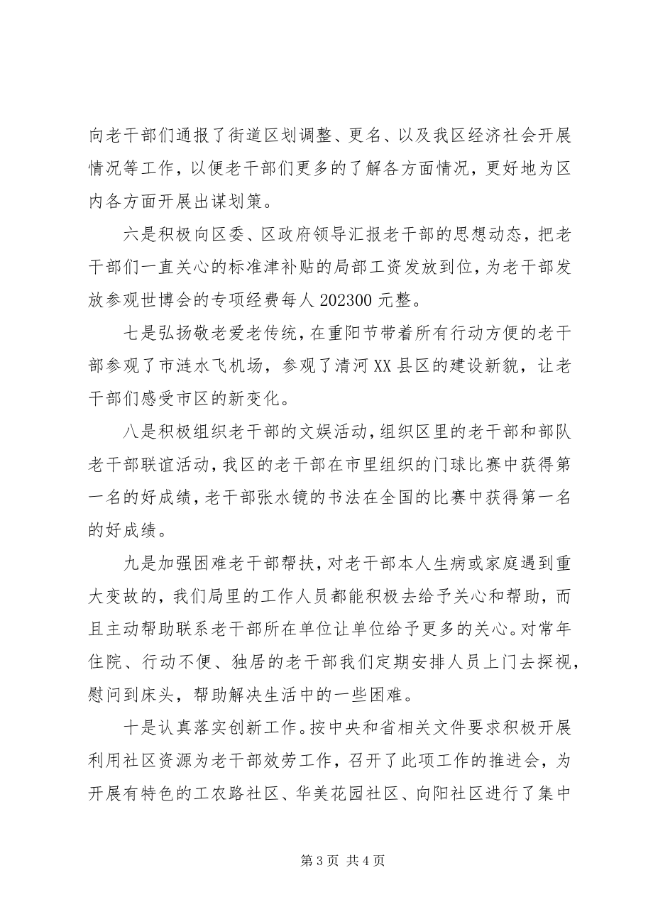 2023年贯实老干部勤政廉洁终汇报.docx_第3页