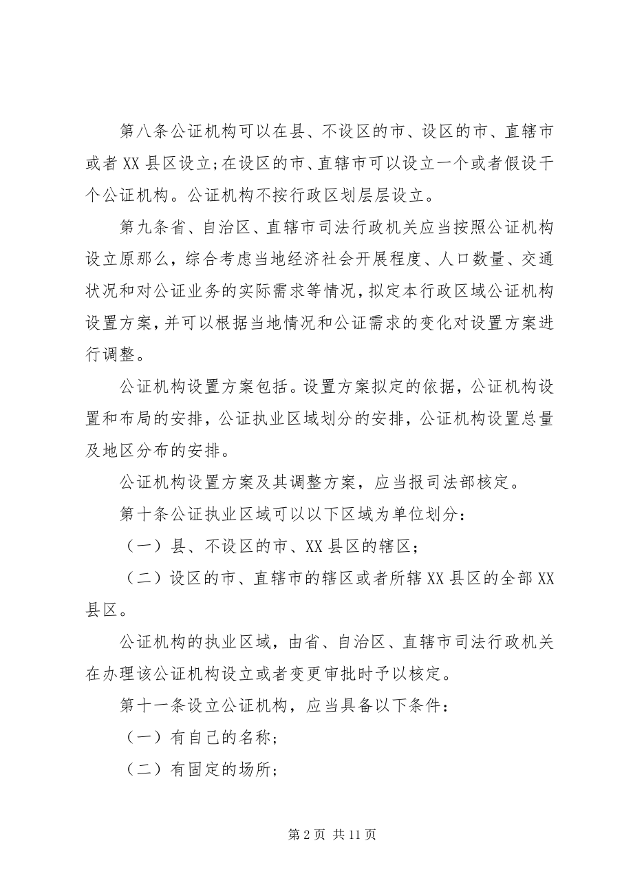 2023年公证执业管理制度.docx_第2页