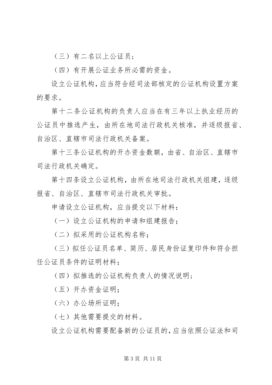 2023年公证执业管理制度.docx_第3页