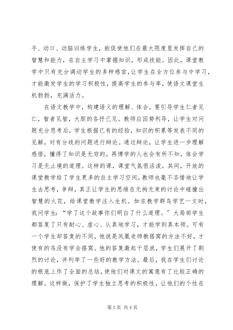 2023年跟进班培训活动学习心得体会.docx_第2页