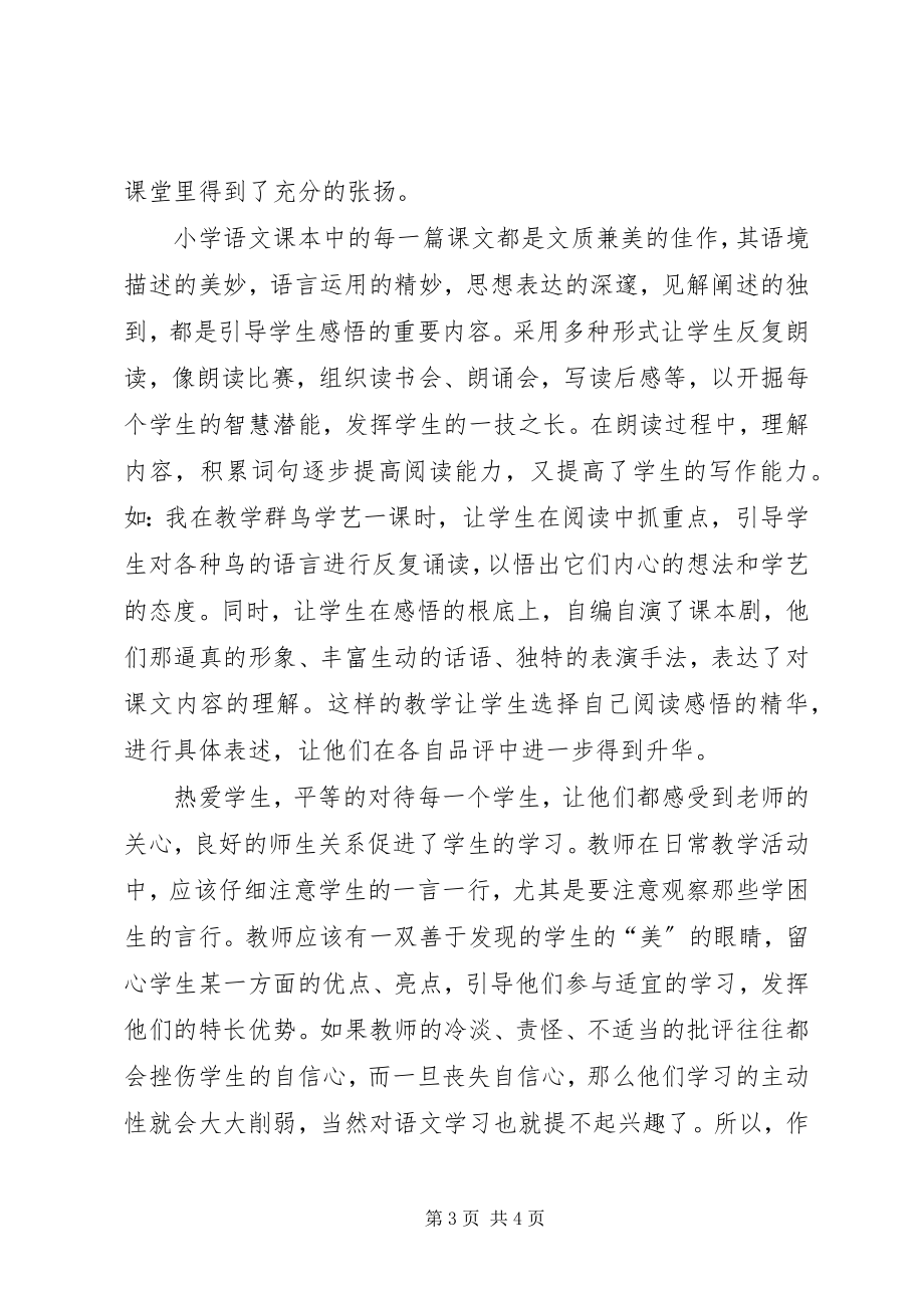 2023年跟进班培训活动学习心得体会.docx_第3页