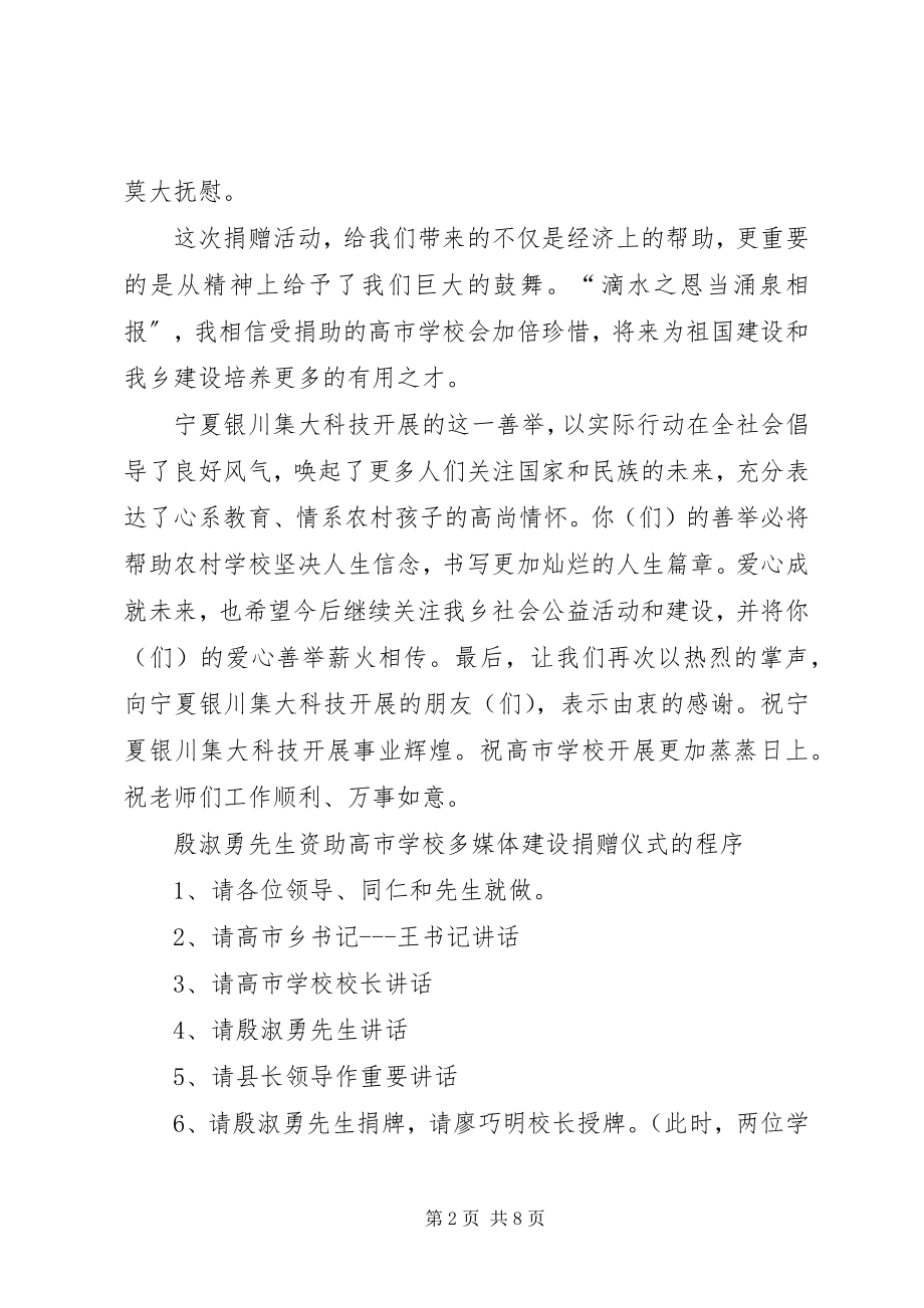 2023年捐赠活动讲话稿.docx_第2页