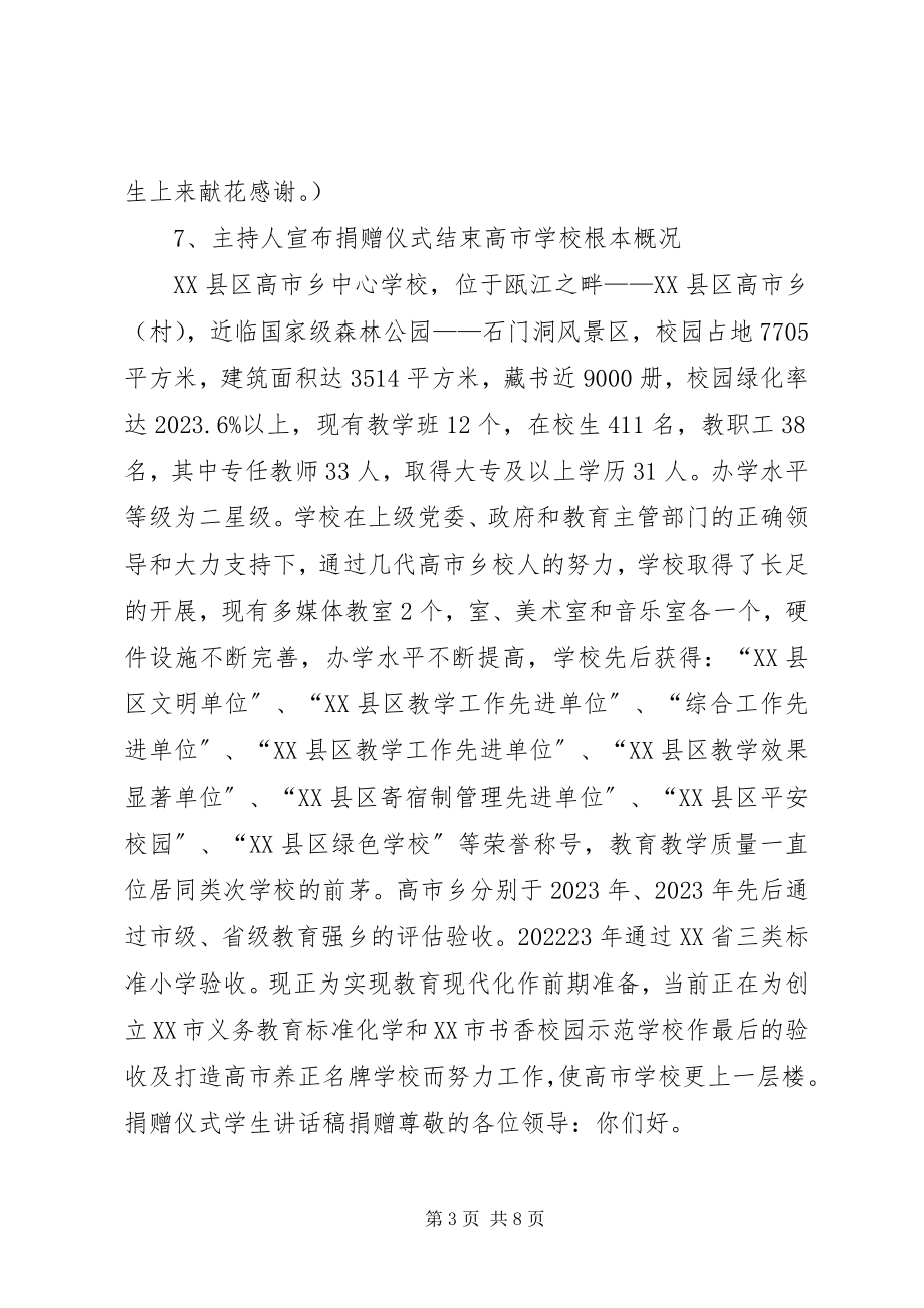 2023年捐赠活动讲话稿.docx_第3页