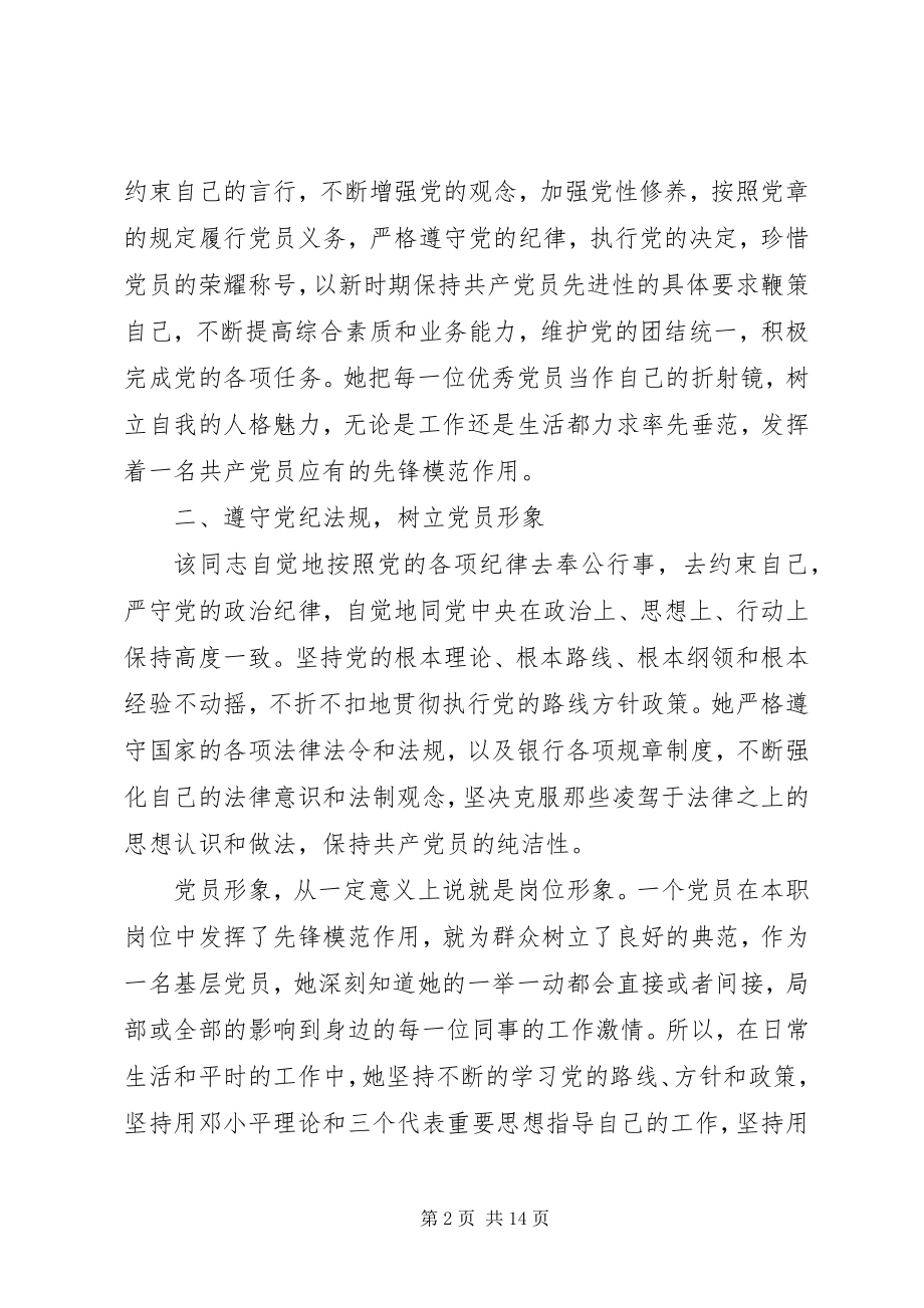 2023年优秀共产党员先进事迹材料字.docx_第2页