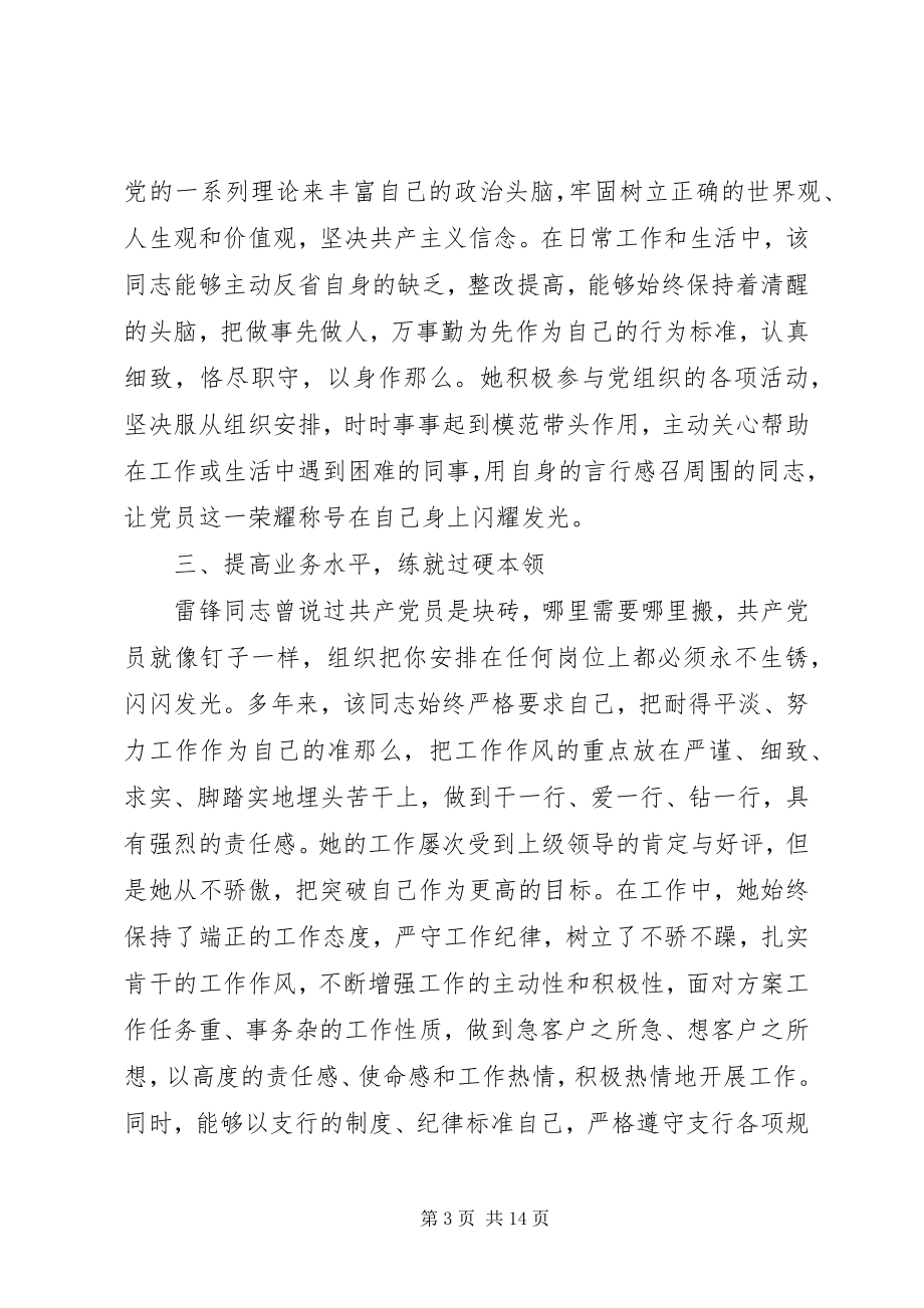 2023年优秀共产党员先进事迹材料字.docx_第3页