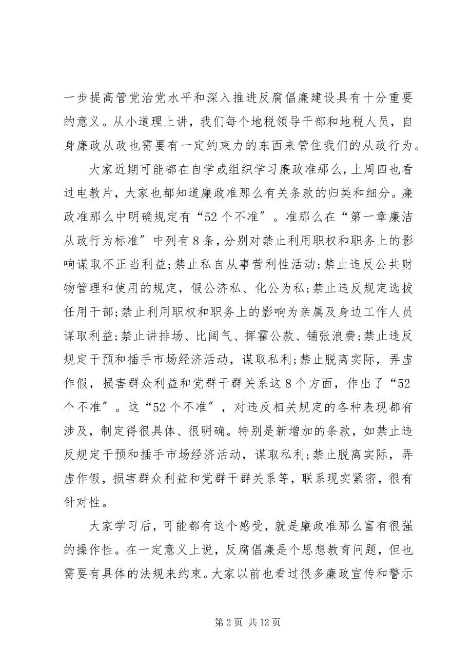 2023年“五个禁止”的学习体会.docx_第2页