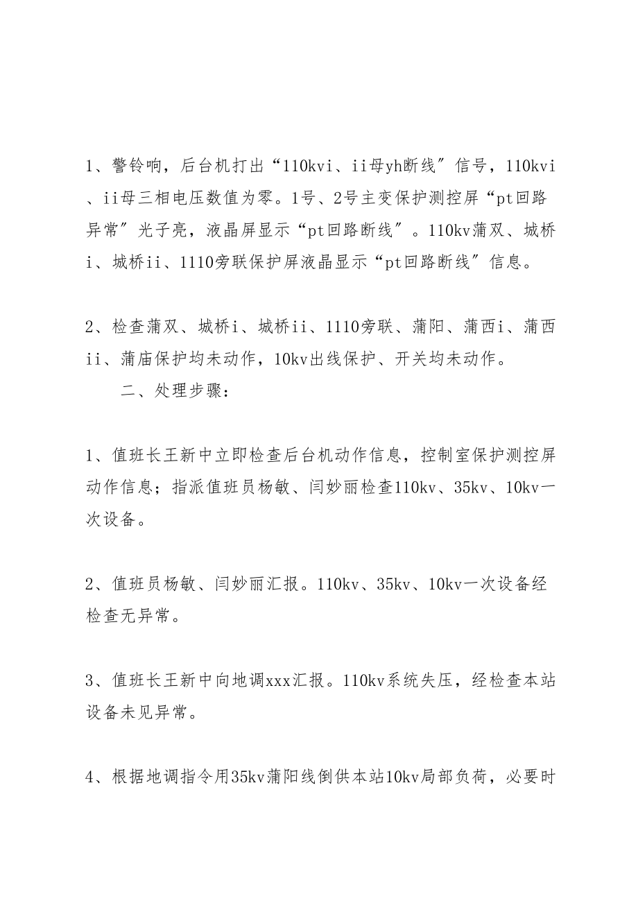 2023年反事故演习方案.doc_第2页