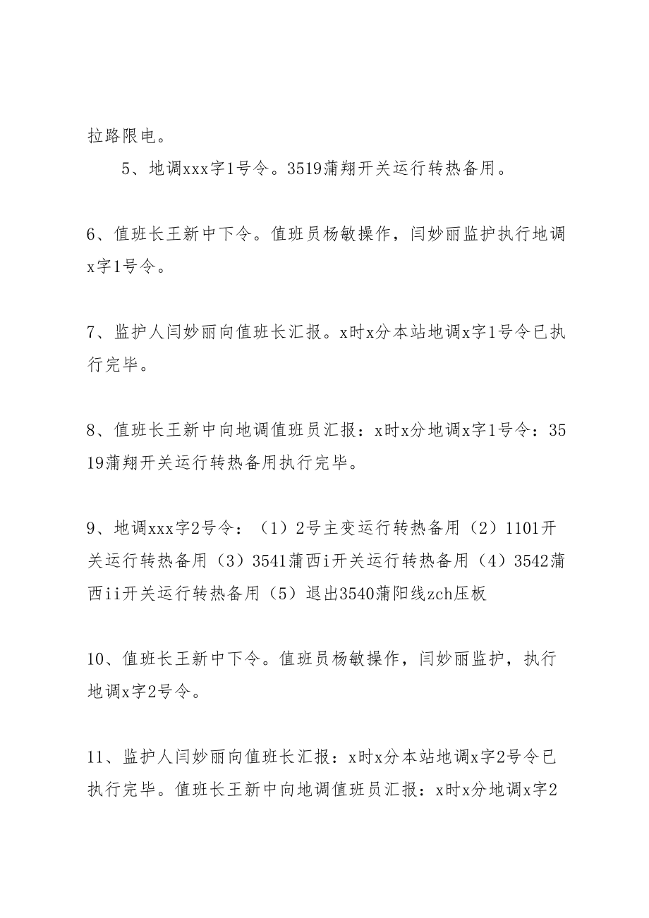 2023年反事故演习方案.doc_第3页