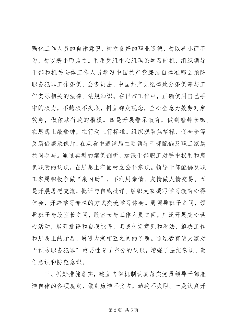 2023年建设局度预防职务犯罪工作总结.docx_第2页