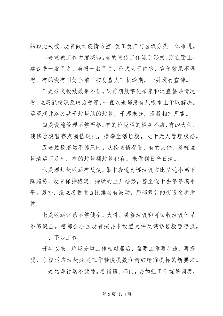 2023年生活垃圾分类全覆盖工作总结讲评.docx_第2页