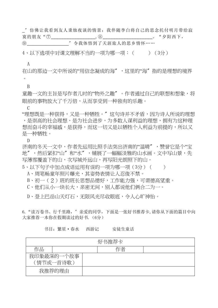 2023年山西祁县大桥初中七级语文第一学期期中考试.docx_第2页