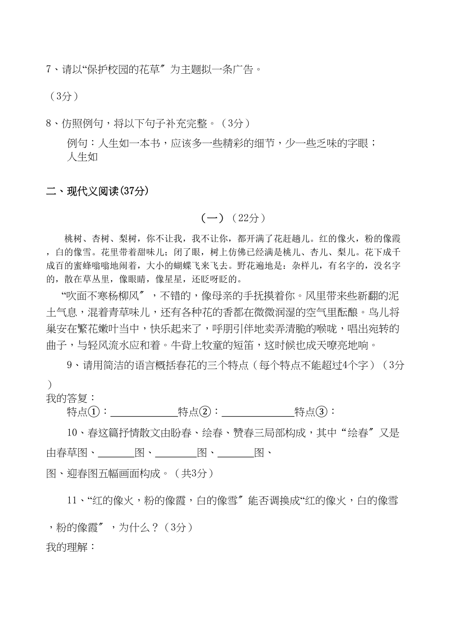 2023年山西祁县大桥初中七级语文第一学期期中考试.docx_第3页