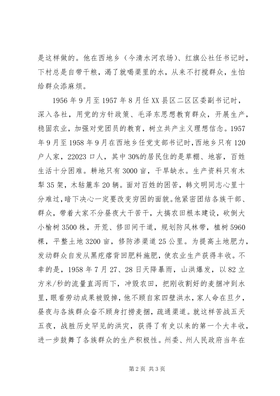 2023年离休老干部先进事迹材料.docx_第2页