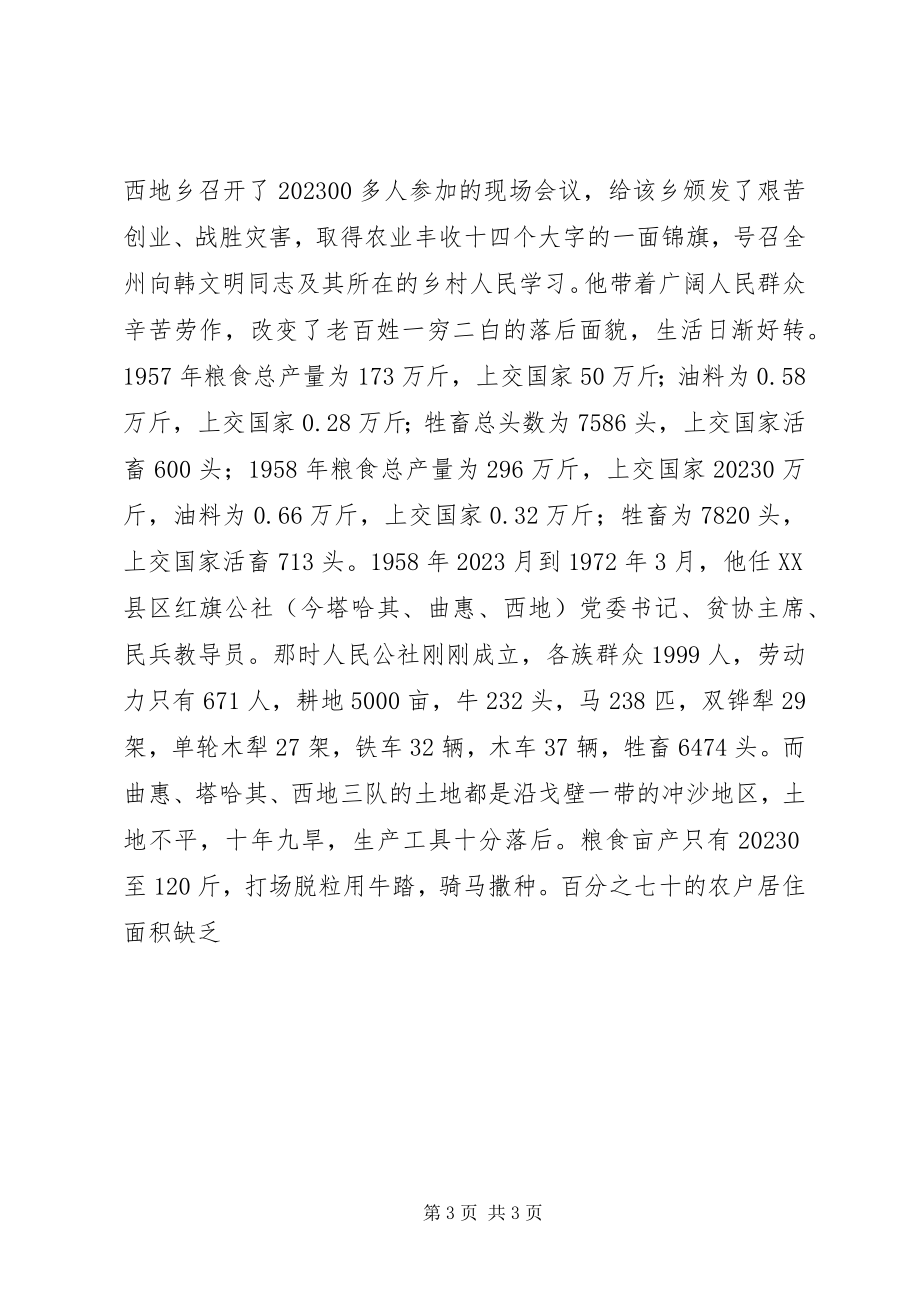 2023年离休老干部先进事迹材料.docx_第3页