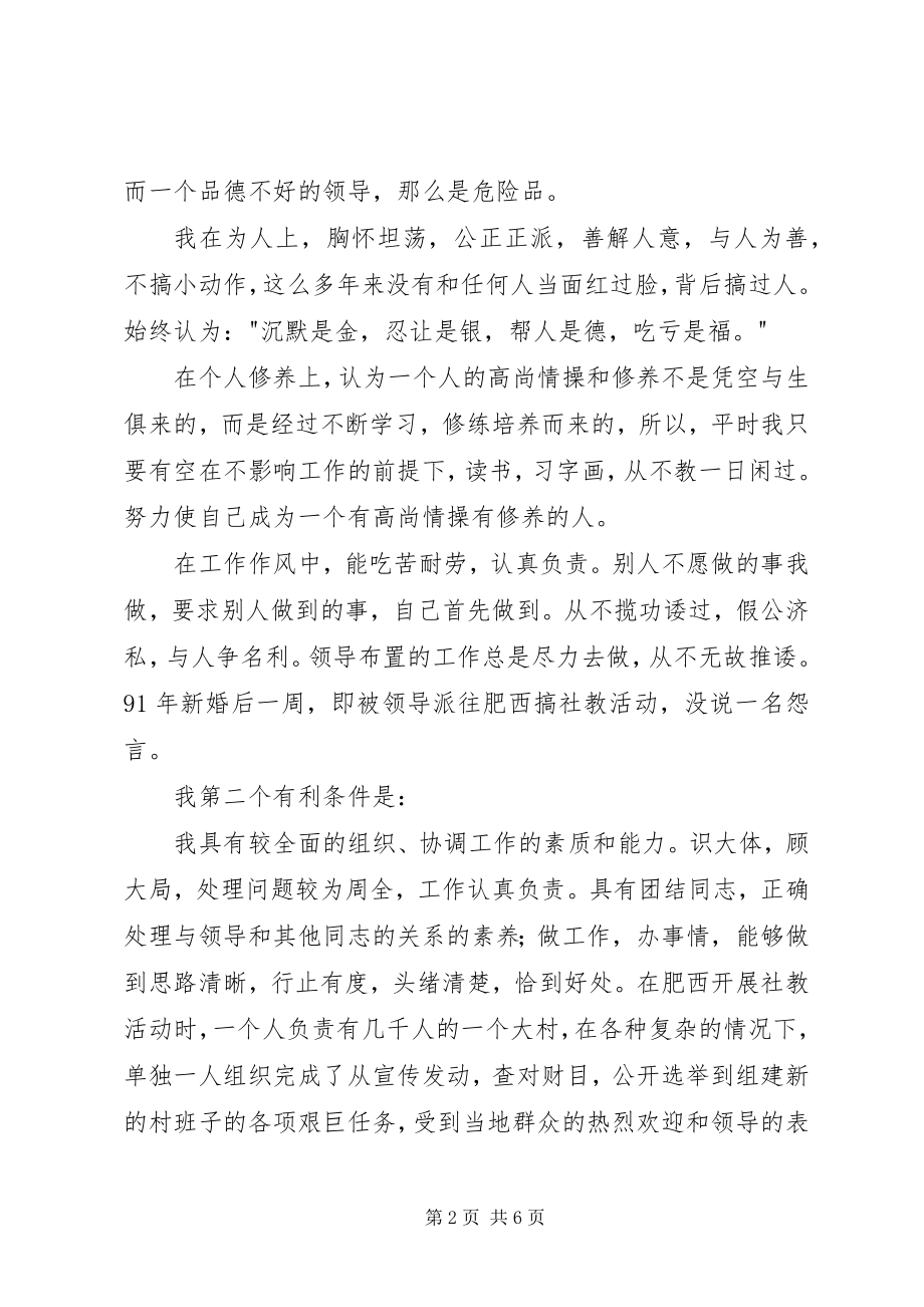 2023年省人防通信站竞聘副站长演讲稿竞职演讲.docx_第2页