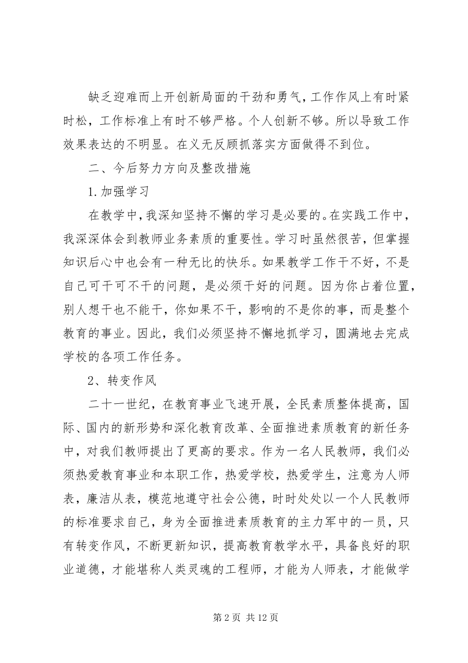 2023年批评与自我批评讲话稿4.docx_第2页