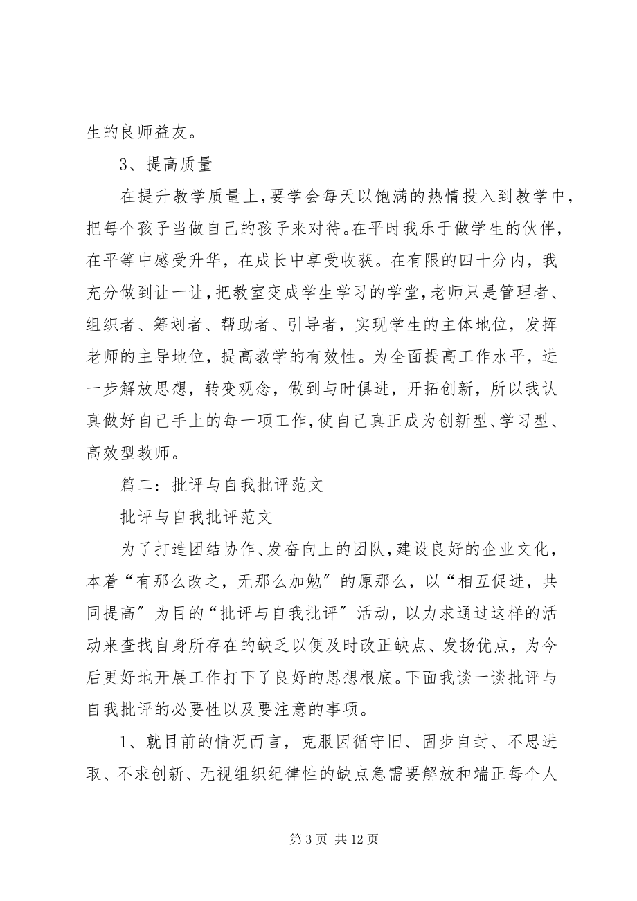 2023年批评与自我批评讲话稿4.docx_第3页