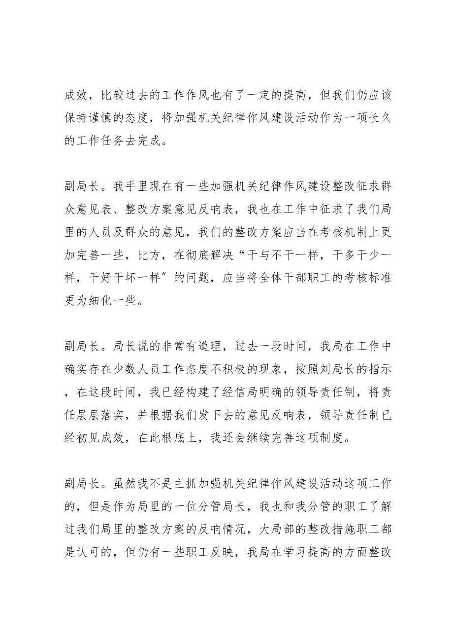 2023年加强机关记录作风建设整改方案会议记录.doc_第2页