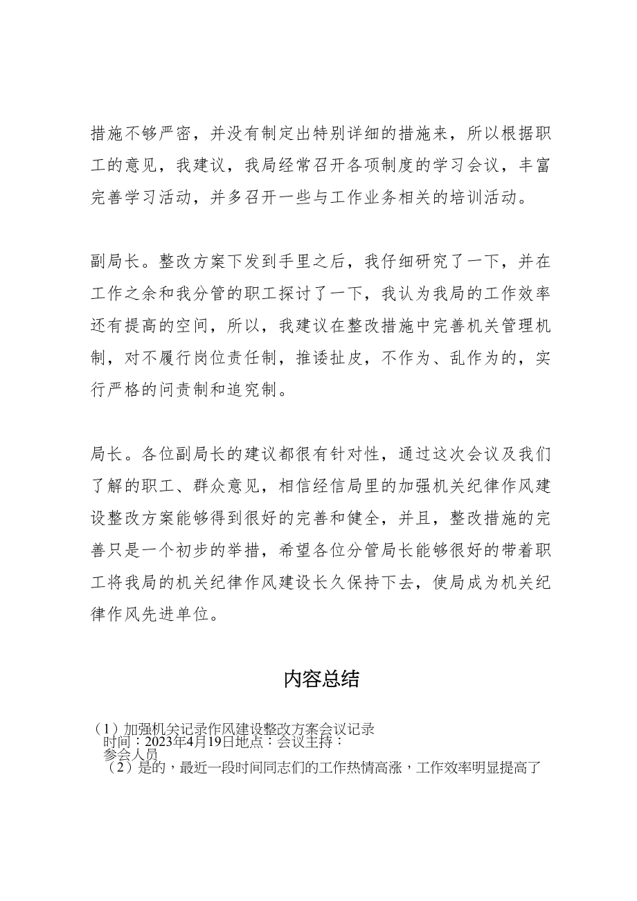 2023年加强机关记录作风建设整改方案会议记录.doc_第3页