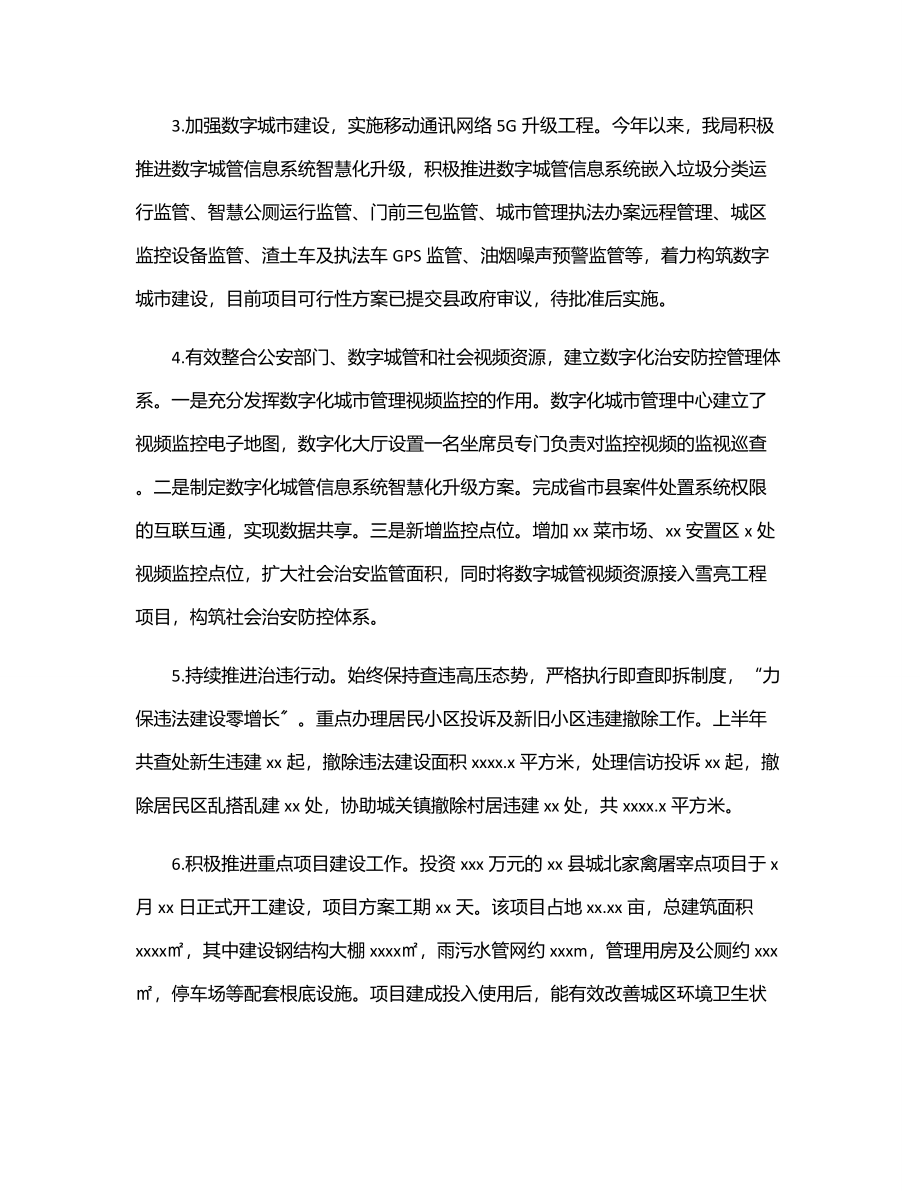 城市管理局上半年工作总结（区县）.docx_第2页