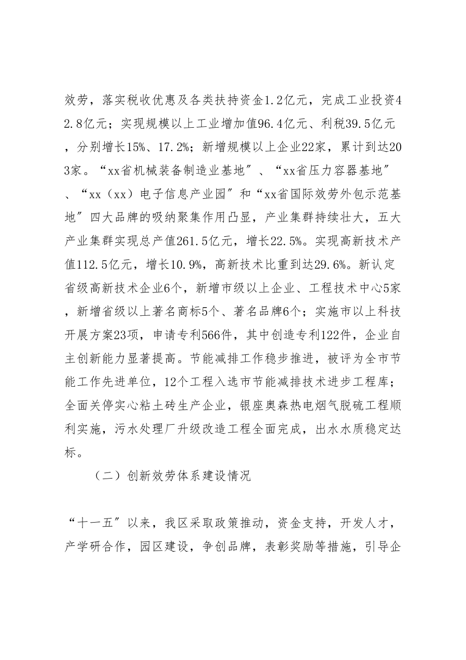 2023年区中小企业公共服务平台建设方案.doc_第2页