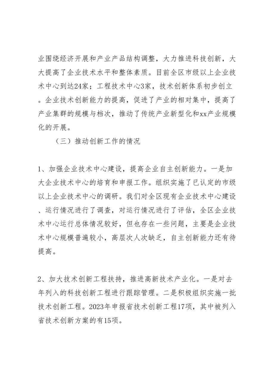 2023年区中小企业公共服务平台建设方案.doc_第3页