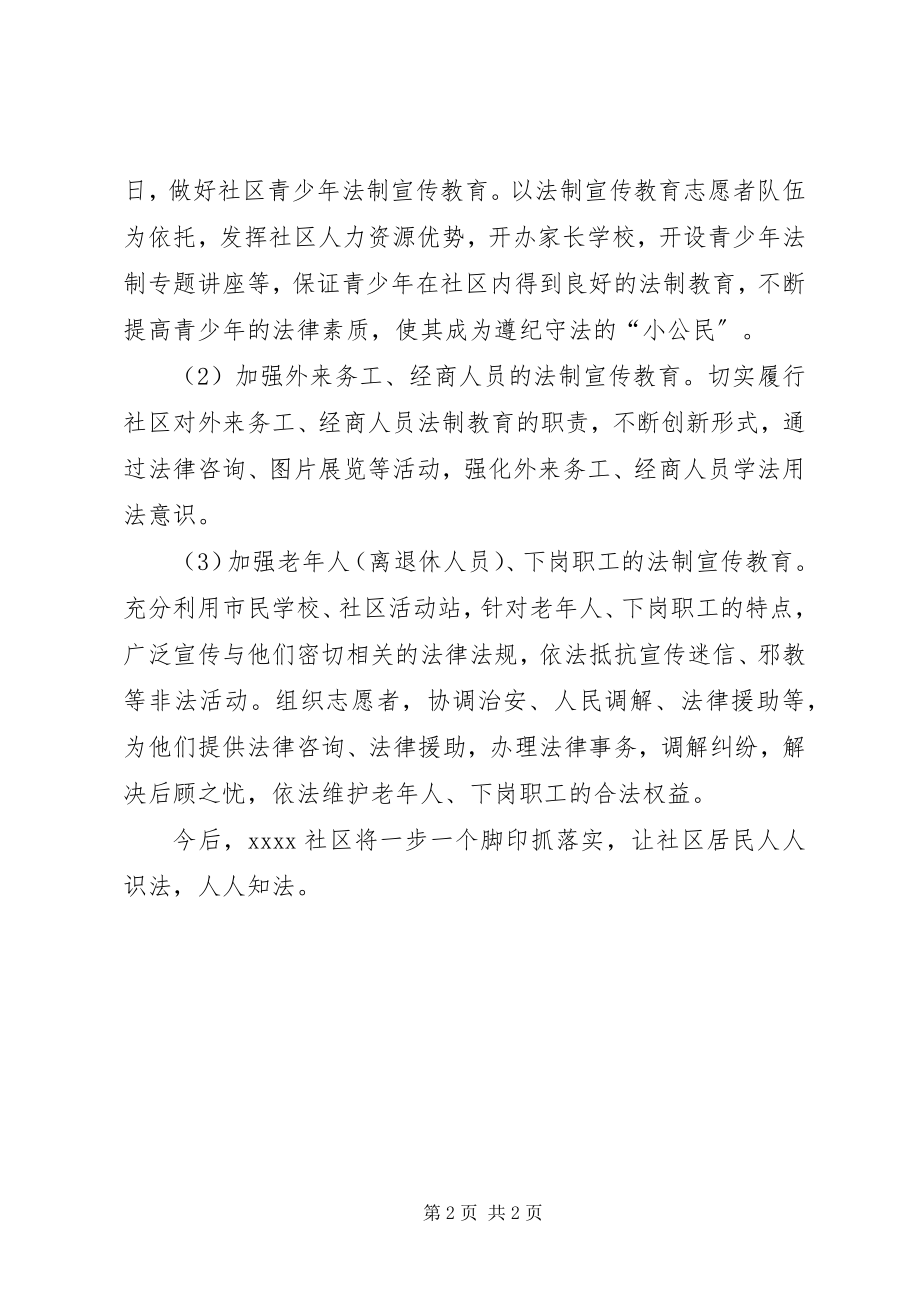 2023年法治进社区年度工作计划.docx_第2页