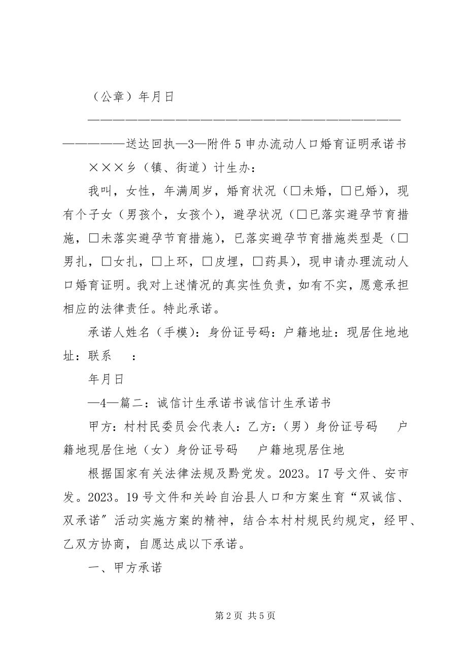 2023年不收取报酬的承诺书新编.docx_第2页