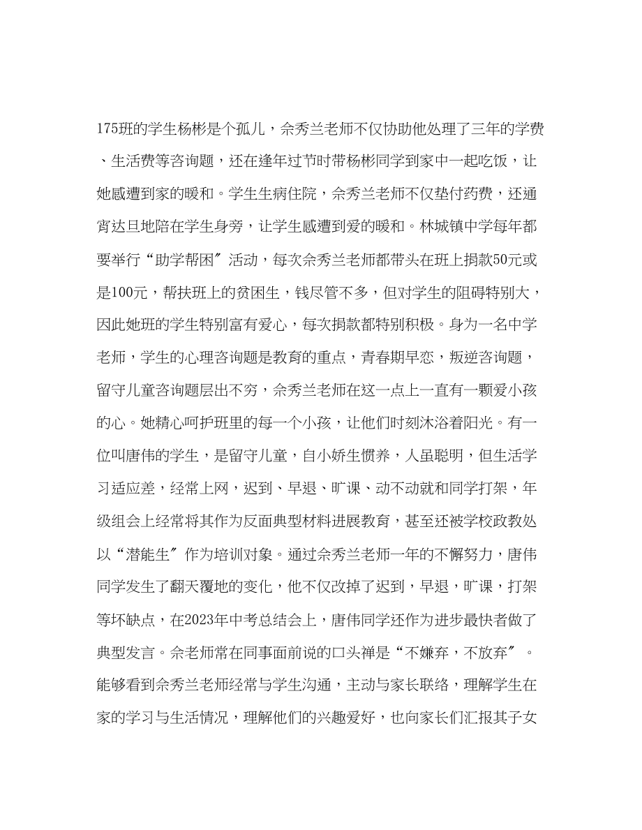 2023年教师个人计划总结优秀教师事迹材料呕心沥血润物无声.docx_第2页