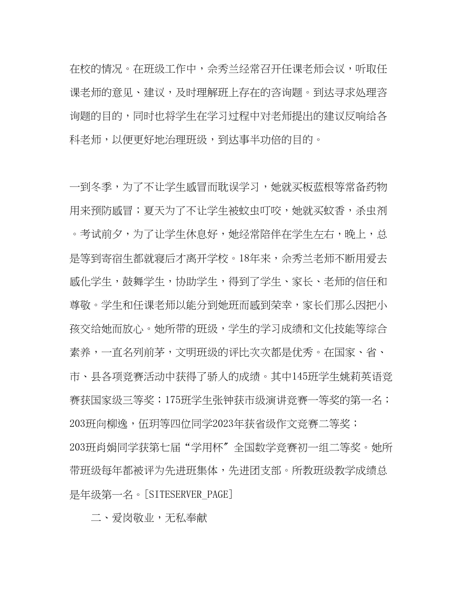 2023年教师个人计划总结优秀教师事迹材料呕心沥血润物无声.docx_第3页