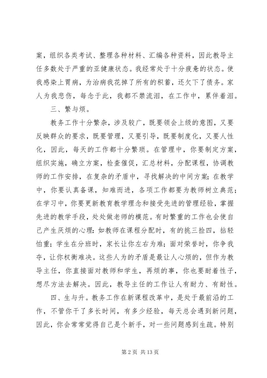 2023年教导主任工作的得与失.docx_第2页