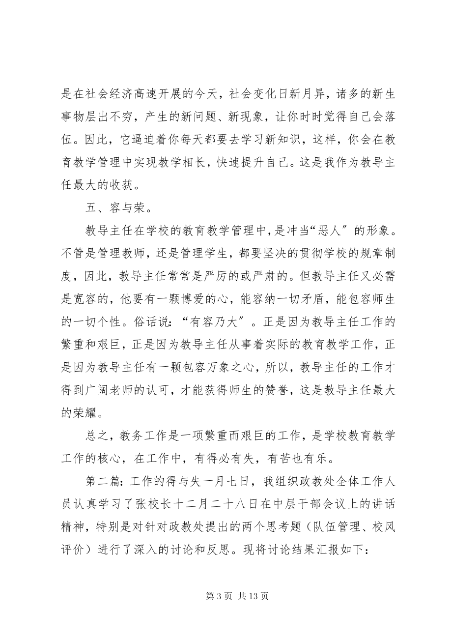 2023年教导主任工作的得与失.docx_第3页