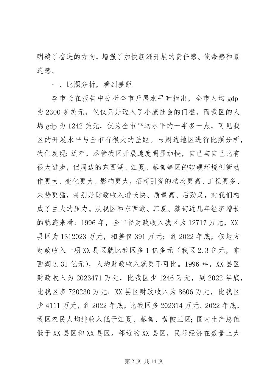 2023年学习贯彻市政府全会神情况汇报.docx_第2页