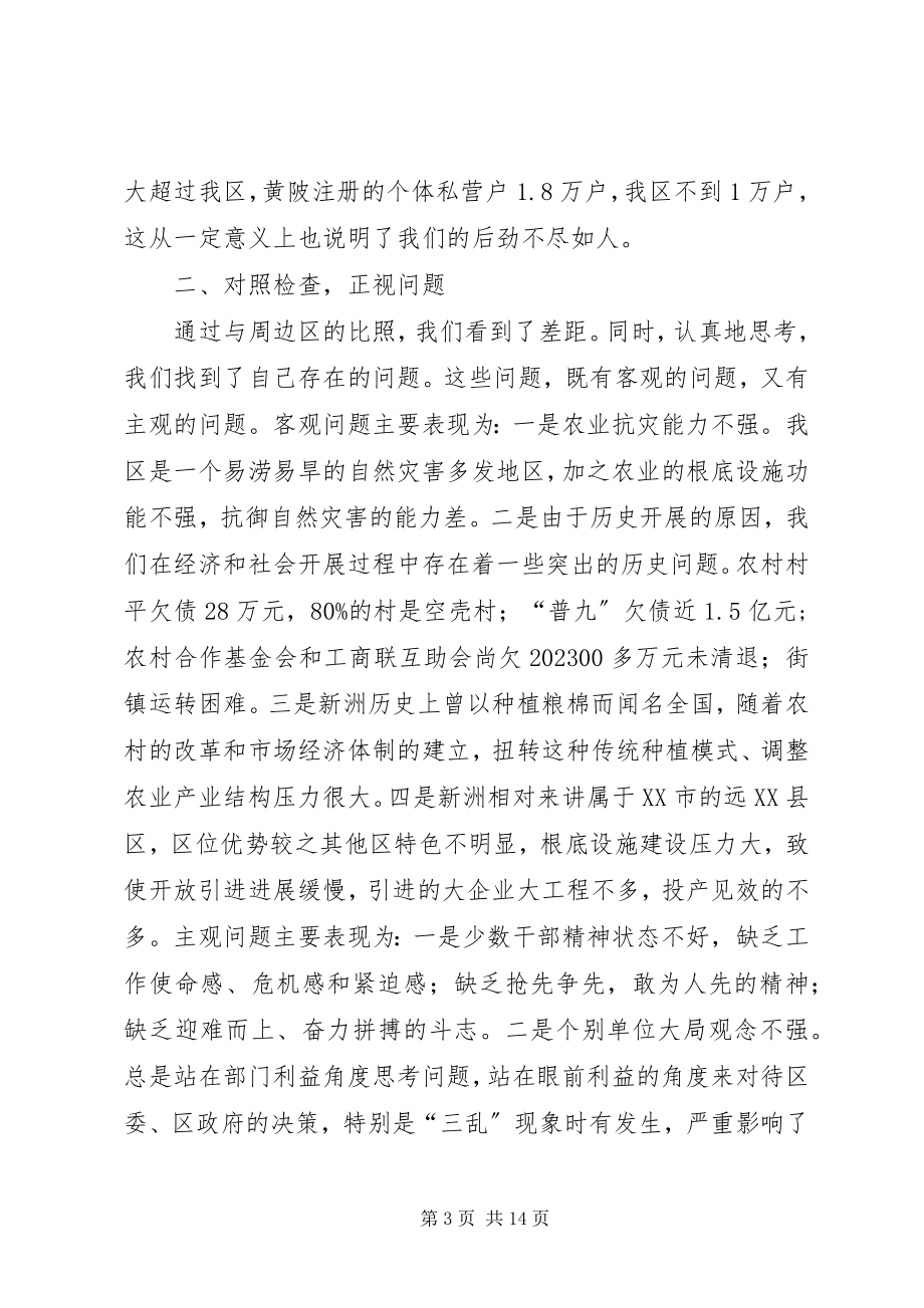 2023年学习贯彻市政府全会神情况汇报.docx_第3页