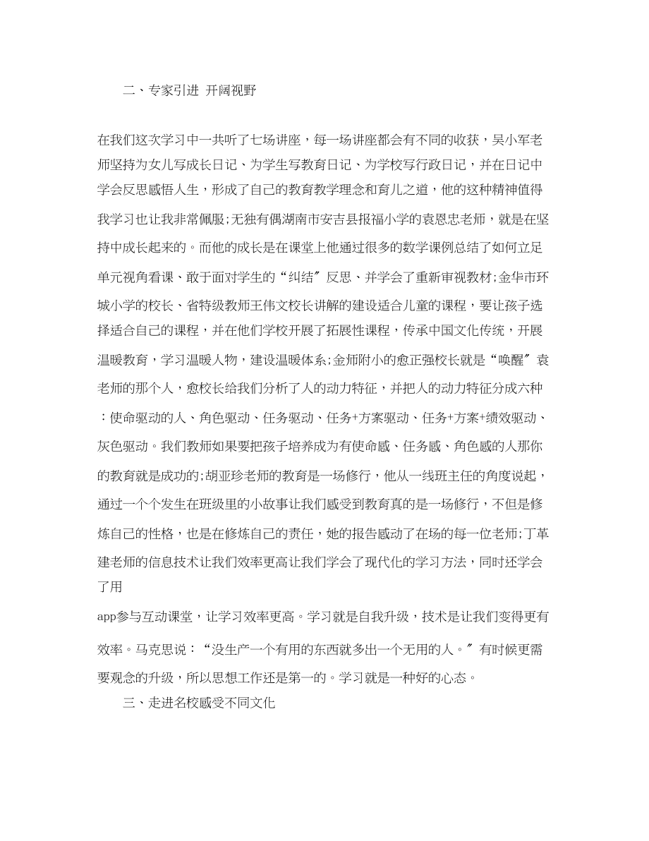 2023年小学老师培训总结学习浙大新法.docx_第2页