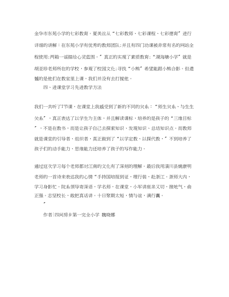 2023年小学老师培训总结学习浙大新法.docx_第3页