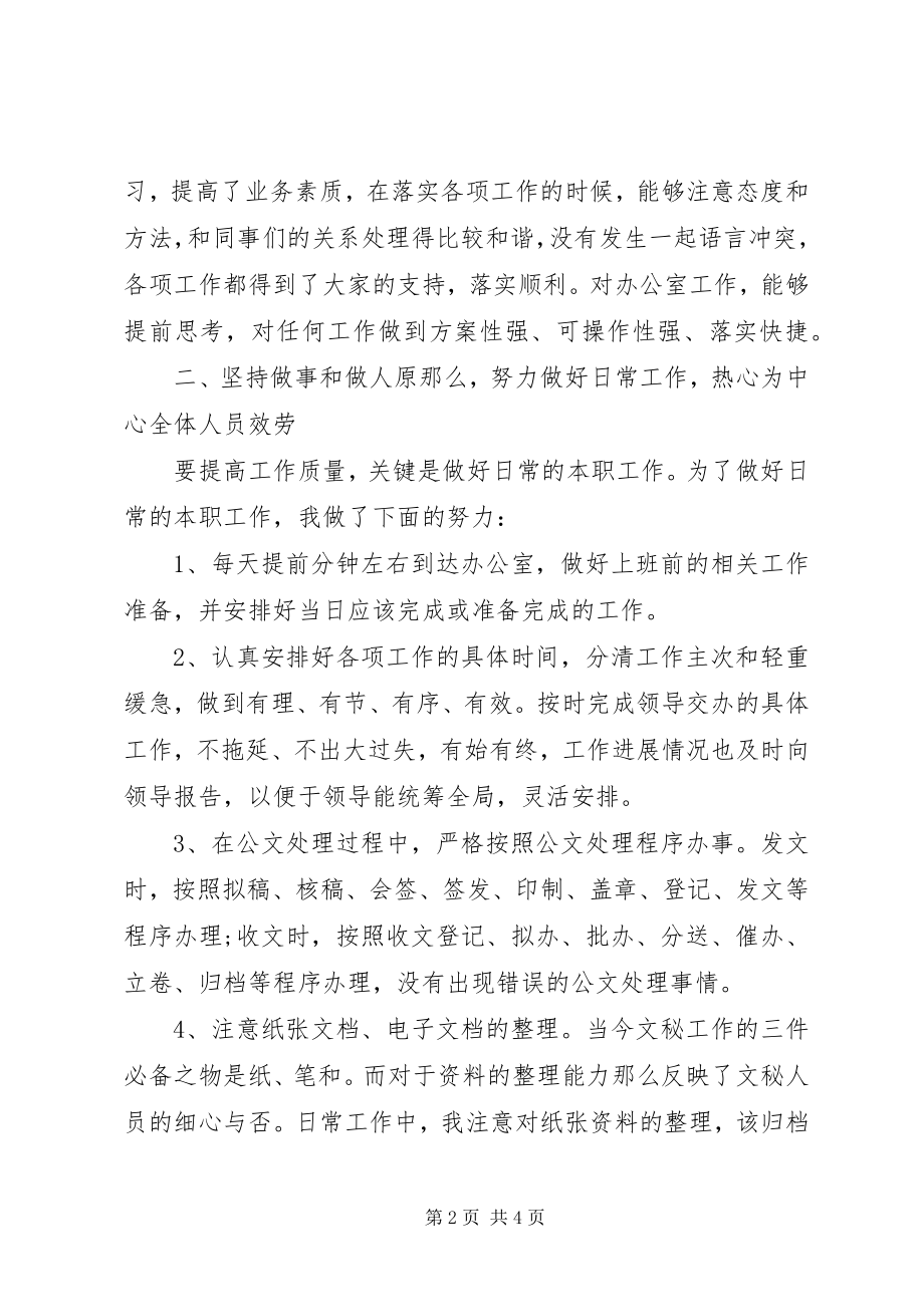 2023年办公室秘书的个人工作总结优秀新编.docx_第2页