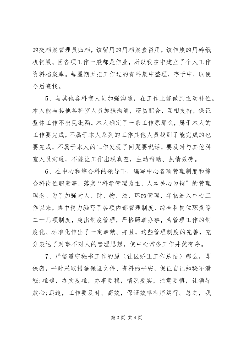 2023年办公室秘书的个人工作总结优秀新编.docx_第3页