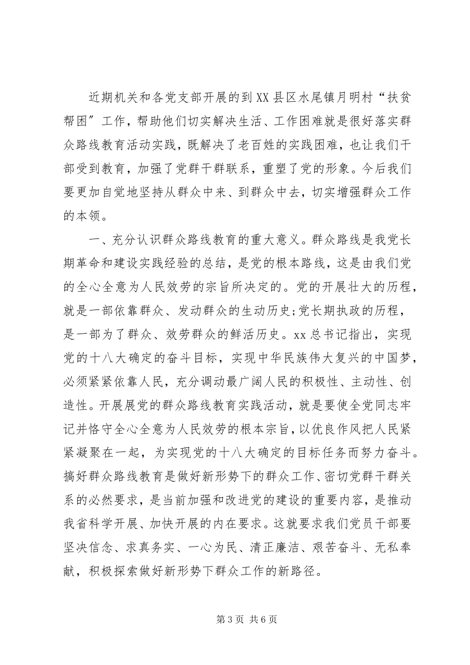 2023年群众路线教育思想汇报2.docx_第3页