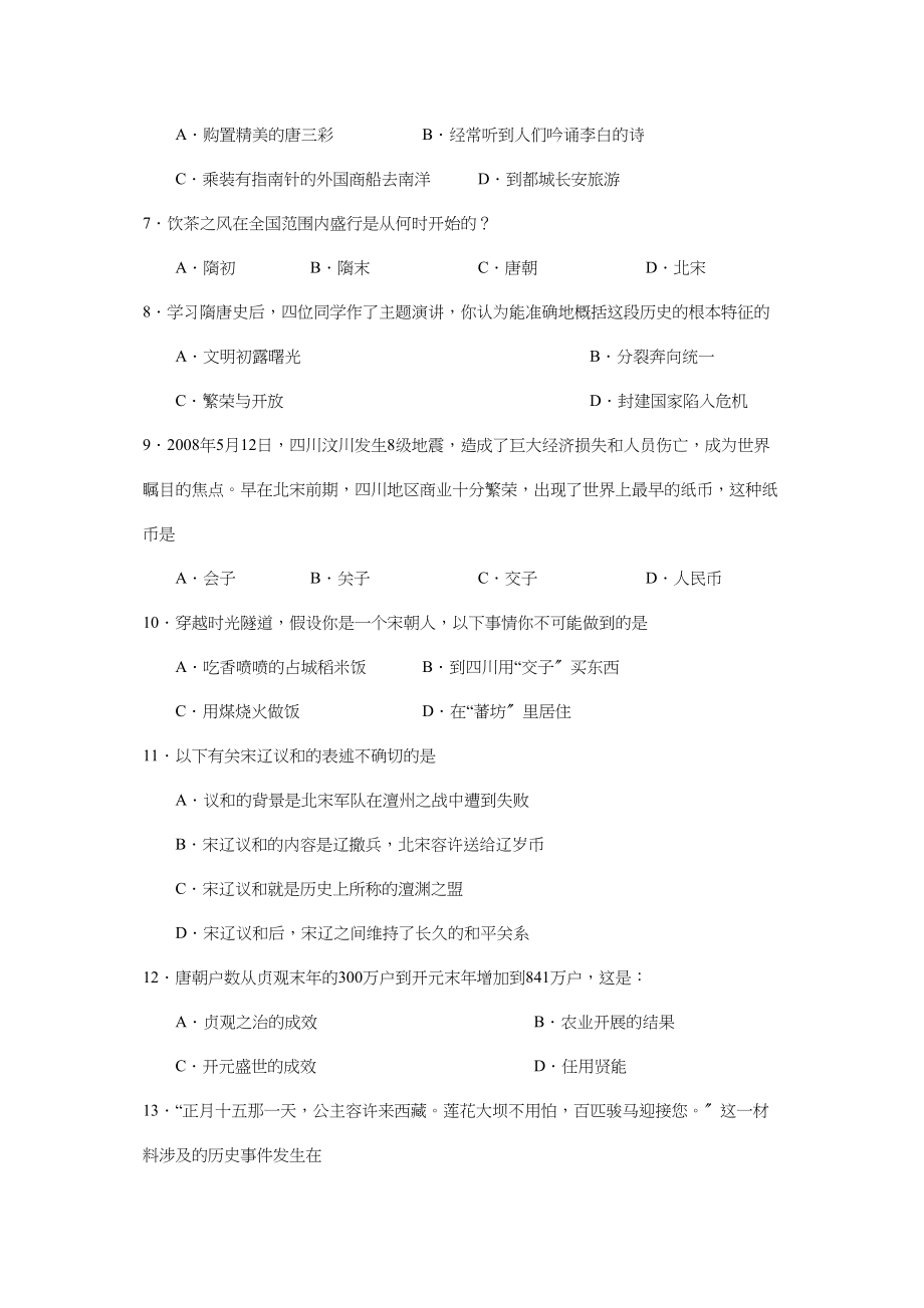 2023年度泰安市肥城第二学期初一期中考试初中历史.docx_第2页