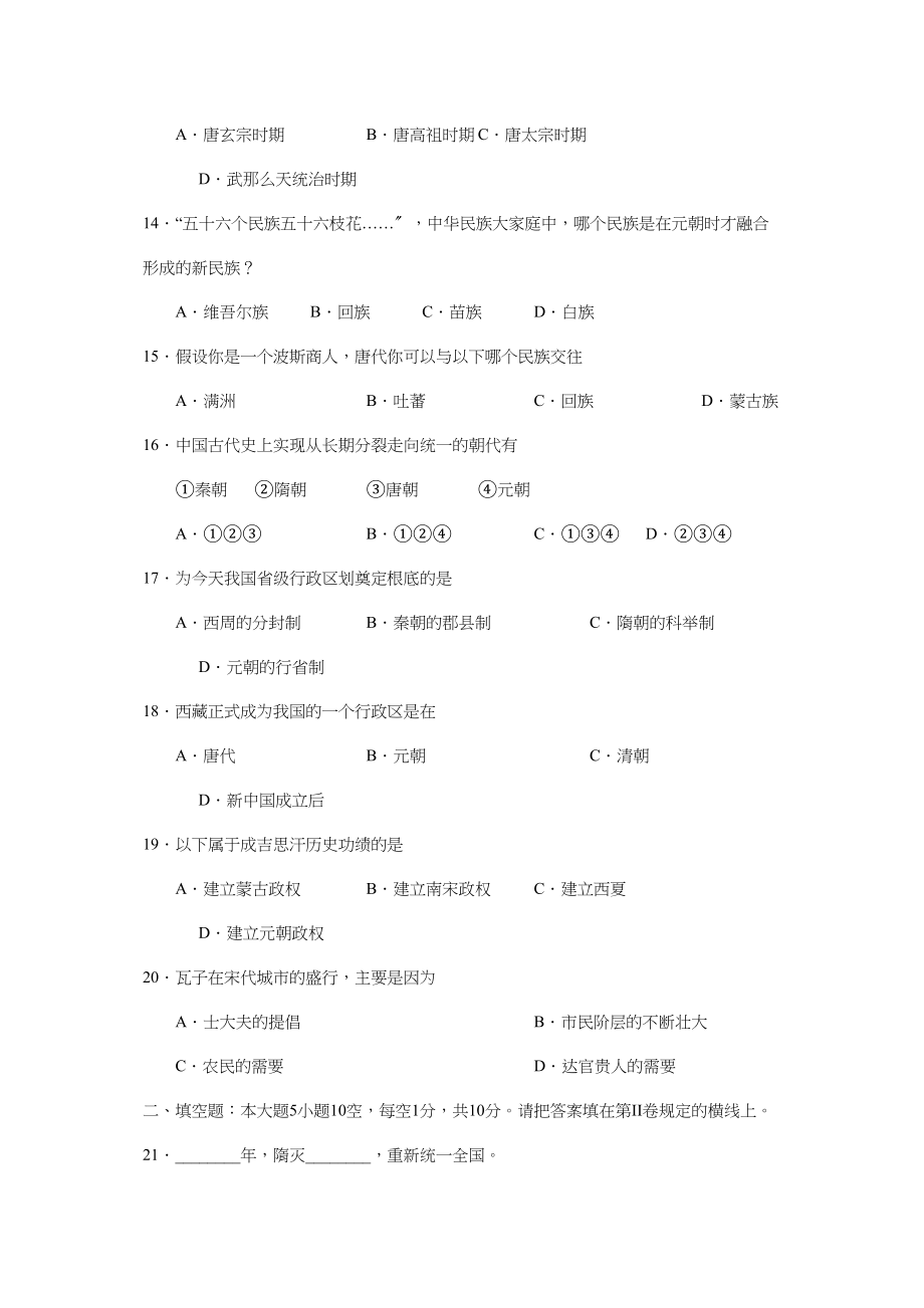 2023年度泰安市肥城第二学期初一期中考试初中历史.docx_第3页