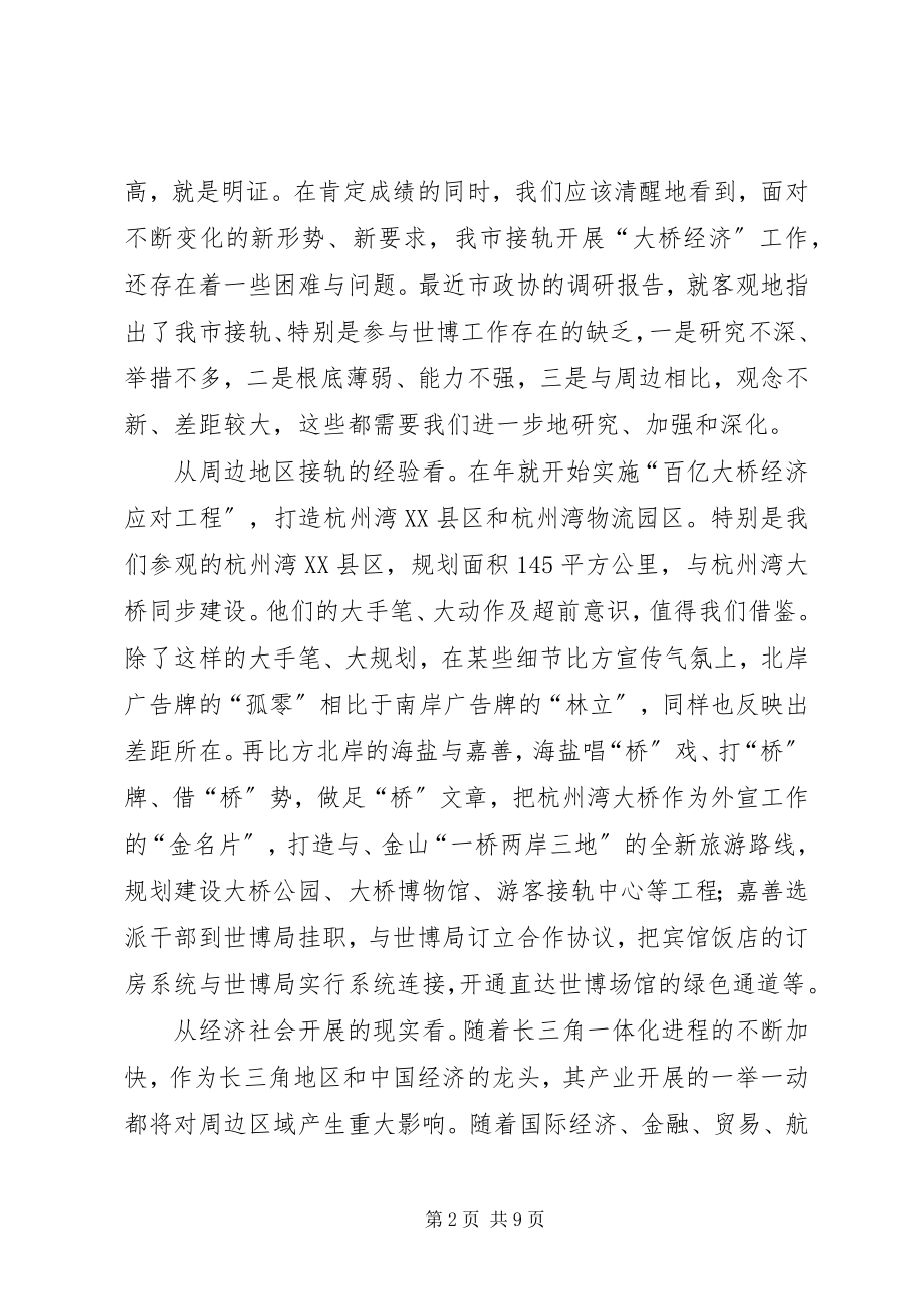 2023年发展大桥经济工作会议上的致辞要领.docx_第2页