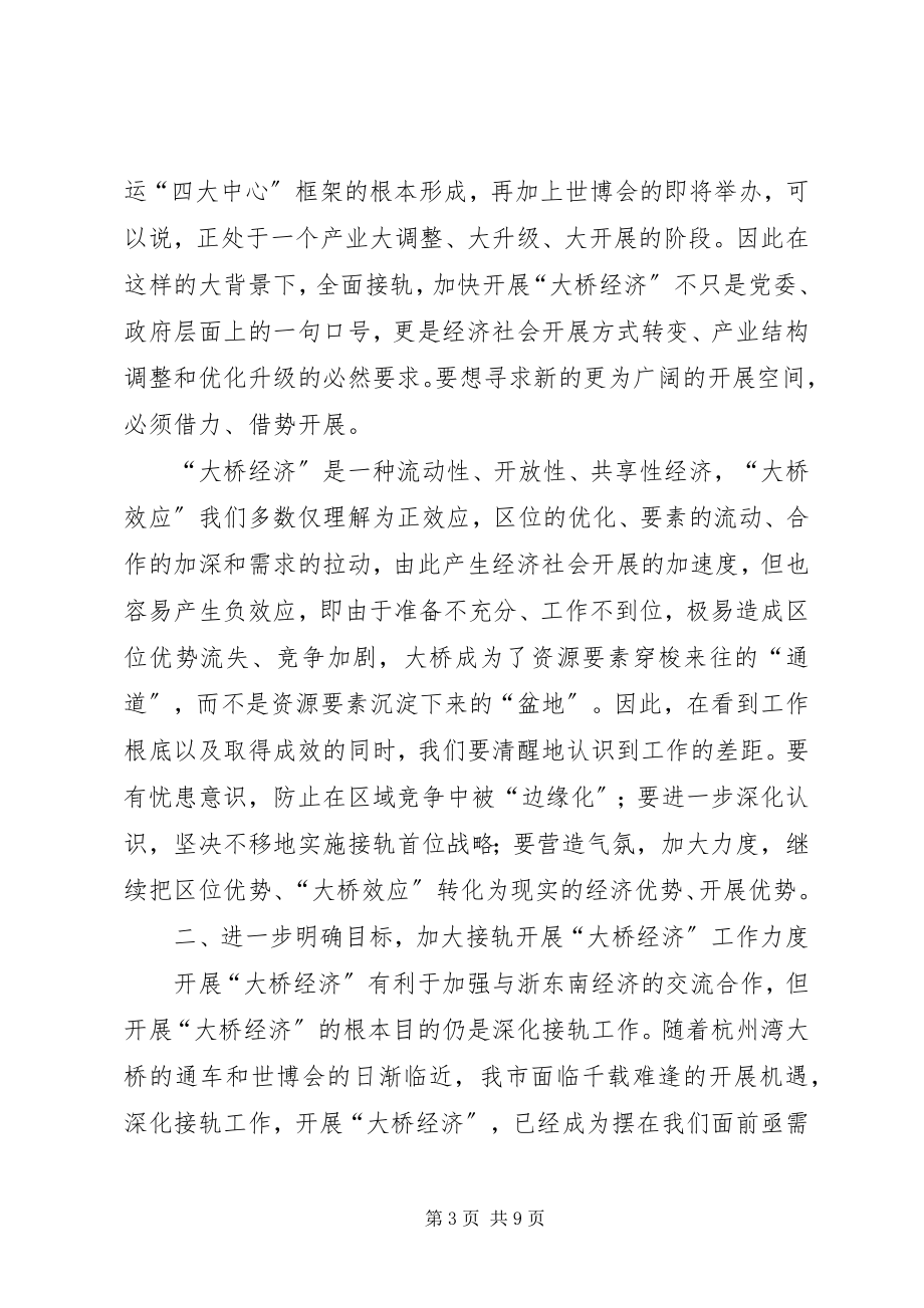 2023年发展大桥经济工作会议上的致辞要领.docx_第3页