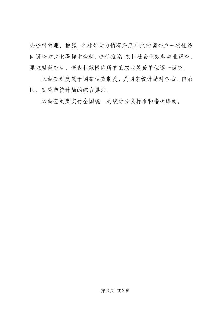 2023年乡村社会经济调查计划.docx_第2页